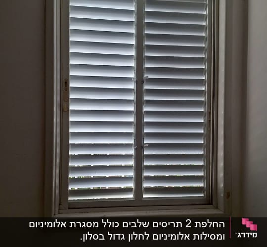 תריסים לבנים סגורים על חלון מלבני